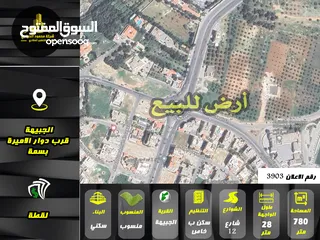  1 رقم الاعلان (3903) ارض سكنية للبيع في منطقة الجبيهة