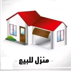  1 بيت مستقل وحارة راقية