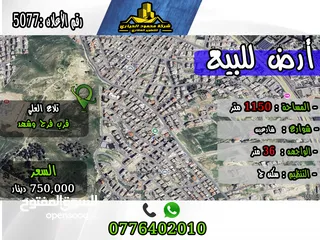  1 رقم الأعلان (5077) قطعة ارض للبيع في تلاع العلي