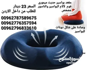  1 مقعد تخفيف البواسير  مقعد بواسير حديث ميمورى فوم  لآلام البواسير والنا