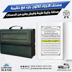  5 طباعه مصاحف كتيبات ادعيه اذكار مصحف كامل توزيعات الخيريه صدقه جارية توصيل فوري