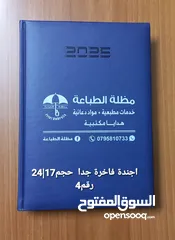  16 عروض المواد الدعائية 2025 نوت بوك  و عرض قلم ومج و ولاعة