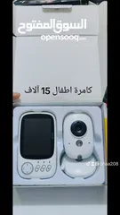  2 كامرة مراقبة الاطفال