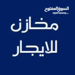  3 3 ثلاثة مخازن للإيجار السنوي تصلح للتخزين تشطيب حديث زواتا البلد قرب الحاووز