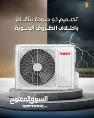  19 مكيفك يبدأ من 219 الدينار