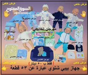  5 عرض سبيشيل جهازات بيبي