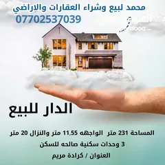  3 قطع اراضي وبنايات ووحدات سكنية للبيع