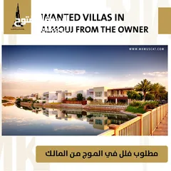  3 مطلوب فلل في الموج من المالك Required villas in the wave from the owne