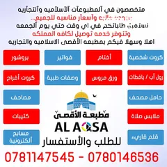  24 مطبعة الاقصى (مطبوعات تجارية ودينية)كروت فواتير كتيبات مصاحف ختم أختام مصحف بروشور لاصق-توصيل سريع