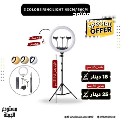 1 رينج لايت ring light اضاءة