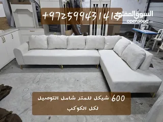  15 مفروشات كتكوت  ل تفصيل الكنب والزوايا والتفصيل حسب الطلب