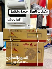  1 مكيف غزال 1 طن