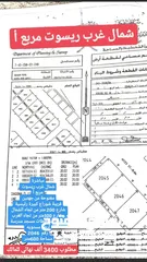  4 شمال غرب ريسوت أرض مستويه وقريبة شوارع رئيسية 200 و100متر ومخطط مسجد مدرسة