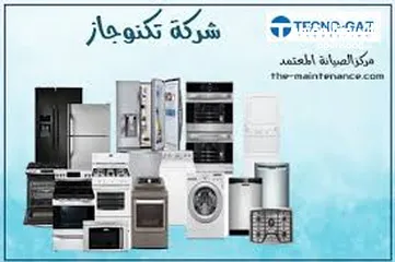  8 صيانة جميع انواع الثلاجات والغسالات الفل اتومتك وافران الغاز. صيانه منزليه فوريه