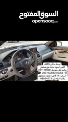  1 شفترات 63 و لبسة سكان AMG