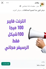  1 إنترنت فايبر لبيتك او محلك التجاري