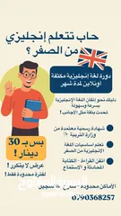  1 دورة لغة إنجليزية بشهادة معتمدة من وزارة التربية لمدة شهر واحد فقط