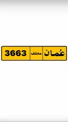  1 3663 رموز مختلفه