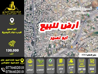  1 رقم الاعلان (3063) ارض سكنية للبيع في منطقة ابو نصير