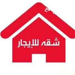  1 شقة للايجار