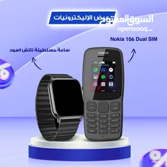  1 لكل اللي بيحتاجو موبايل صغير جنب موبايلهم النهاردة وفرنالكم عرض ميتفوتش Nokia 106+ساعة تاتش اسود