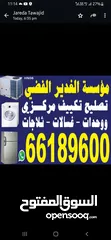  5 تصليح تكييف مرکزی وحدات تلاجات غسالات نشافات  Repair central air condition split unit refrigerator