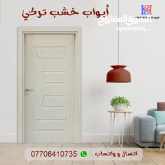  20 ابواب خشب تركي حسب الطلب باسعار مناسبه