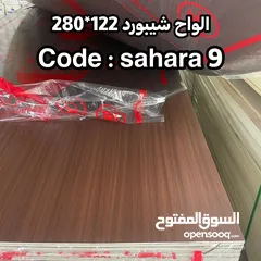  28 الواح شيبورد بديل خشب و بديل رخام بديل باركيه دهان و جبص بورد
