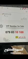  1 رقم زين فخم جدا للبيع