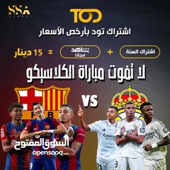  1 اشتراك Tod TV 4K بأقل سعر بالمملكة مع هدية شاهد VIP رياضي