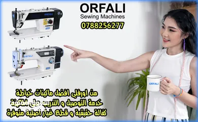  1 ماكينة خياطة درزة صناعي اورفلي للبيع ORFALI