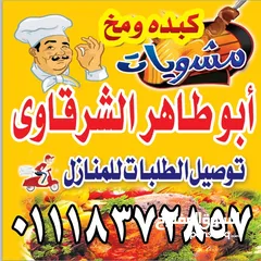  1 وجبات رمضان 50 جنيه كبابجى ابو طاهر الشرقاوى خدمه التواصل
