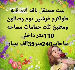  1 بيت مستقل طولكرم