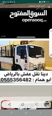  8 دينا نقل وطش الأثاث المستعمل داخل الرياض