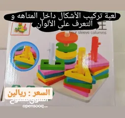  14 العاب تعليميه بجوده ممتازه وأسعار تنافسيهEducational Toys With Excellent Quality