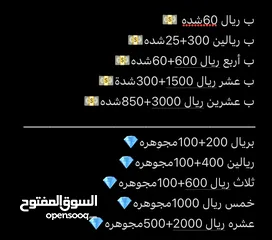  1 شحن اخرص لاسعار ببجي / فري فاير