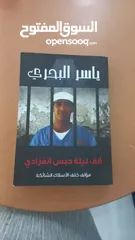  2 كتب ياسر البحري الف ليلة حبس انفرادي