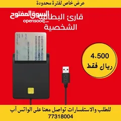  1 قارئ البطاقات الشخصية - ID Card Reader