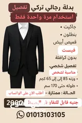  2 بدلة رجالي تركي فاخرة تفصيل – استعمال مرة واحدة فقط