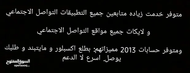  1 رشق حسابات  جميع مواقع التواصل الاجتماعي  والشيكات جميع،مواقع التواصل الاجتماعي وهاي الخدمات مميزه.