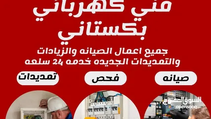  1 فنى كهرباي و مقاول باكستاني امير عباس