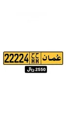  1 رقم خماسي للبيع 22224 ح ح