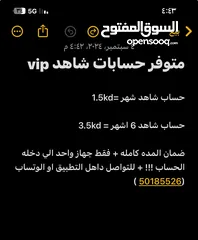  1 حسابات شاهد vip افضل الاسعار !