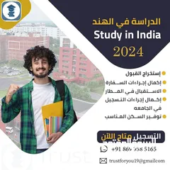  1 منح لدراسة المرحلة الجامعية في الهند