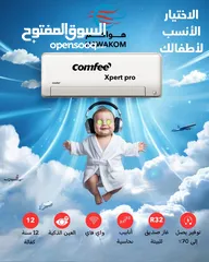  4 مكيف كومفي بلاك 1.5طن موديل 2025 نسبة توفير 73% شامل توصيل وتركيب