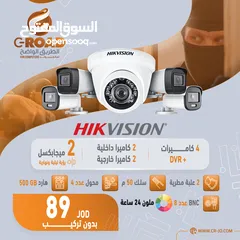  1 نظام كاميرات 2 ميجا بكسل ملون بدون تركيب خذ وركب وما بدك ايشي Hikvision camera 2m color