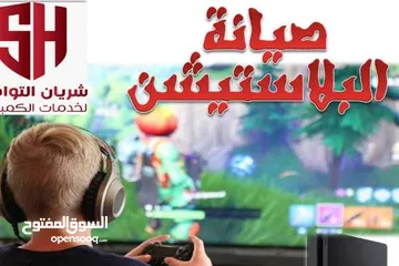  1 صيانه البلايستيشن وأيادي البلاستيشن وتنزيل الالعاب