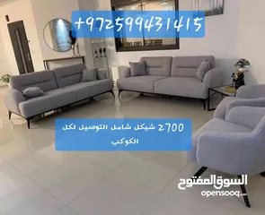  1 مفروشات كتكوت  ل تفصيل الكنب والزوايا والتفصيل حسب الطلب