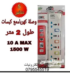 1 وصلة كهرباء MK مع كبسات لكل مدخل