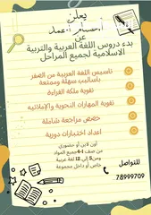  1 معلم لغة عربية وتربية اسلامية